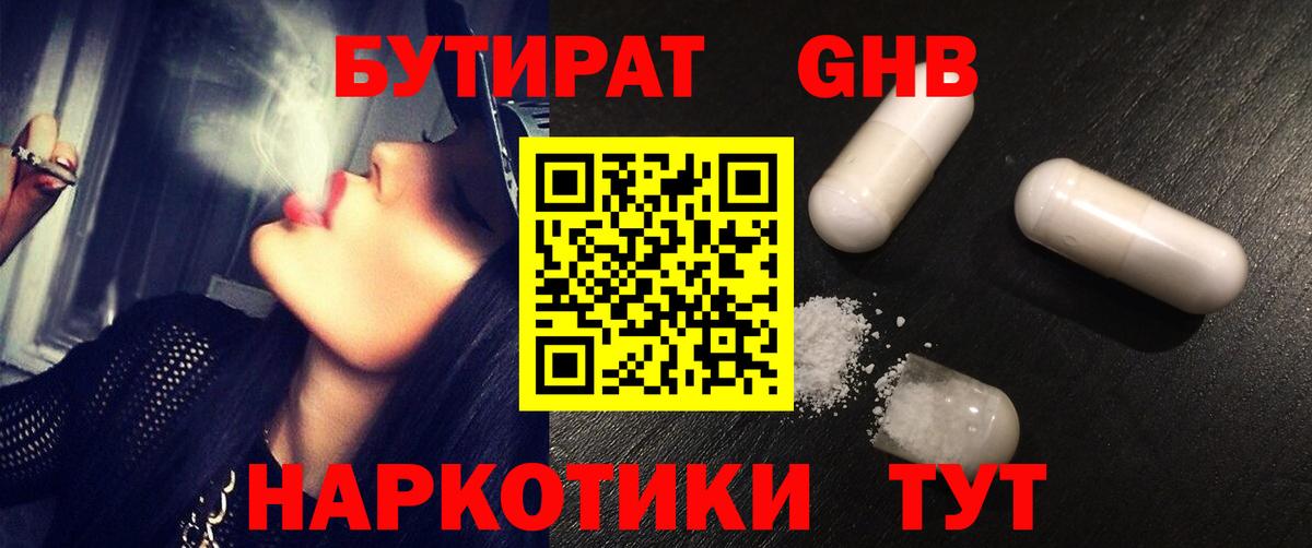 Черногорск  БУТИРАТ 99%  Вход с VPN 