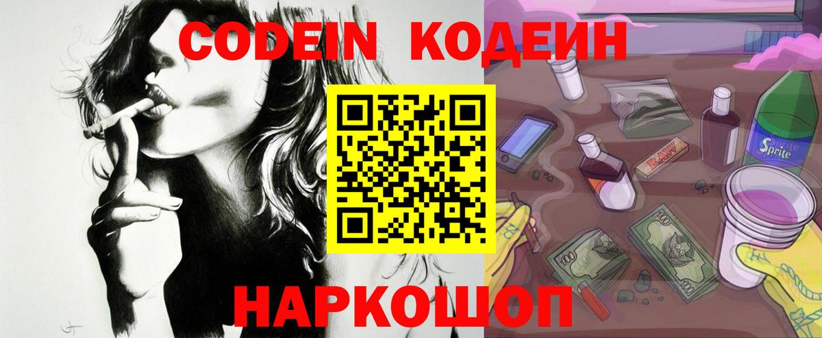 Черногорск  Codein напиток Lean (лин)  Вход с VPN  Кодеин напиток Lean (лин) 