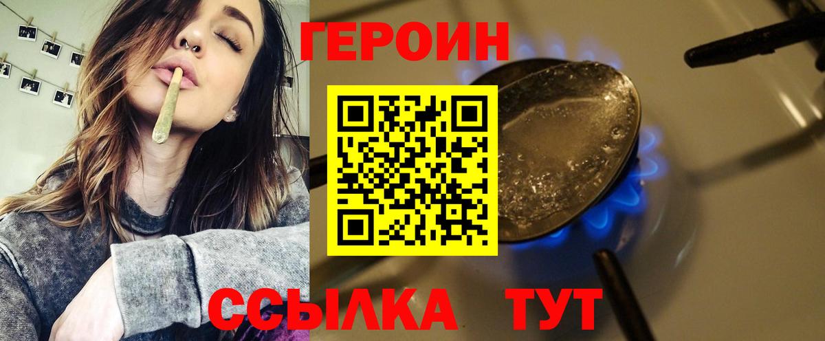 Черногорск  Героин Heroin  Вход с VPN 