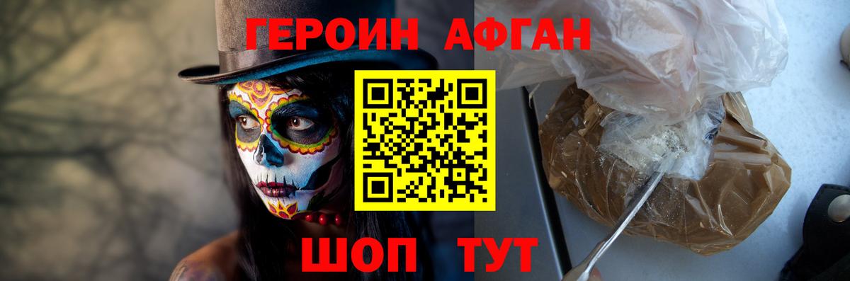 ГЕРОИН белый Черногорск