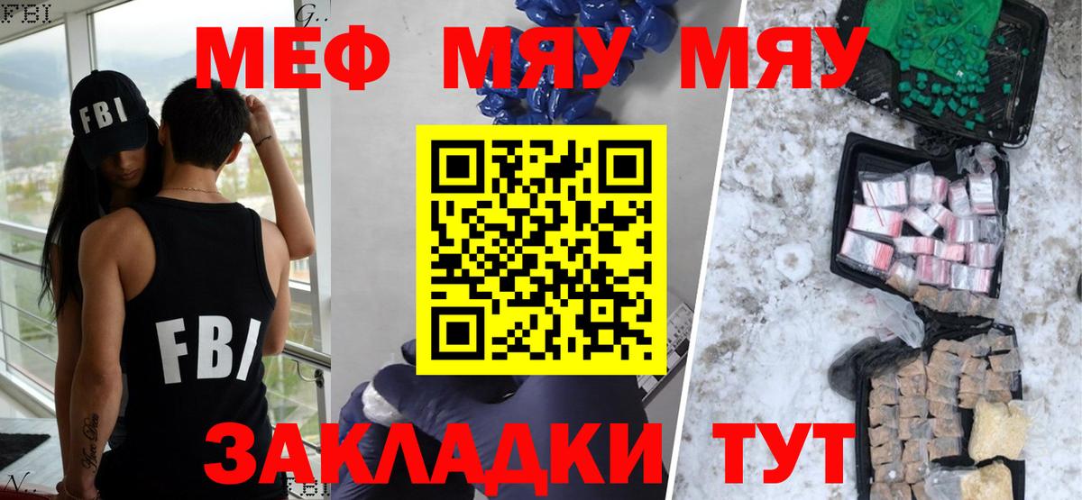 МЯУ-МЯУ  Вход с VPN  Черногорск  Мефедрон кристаллы 