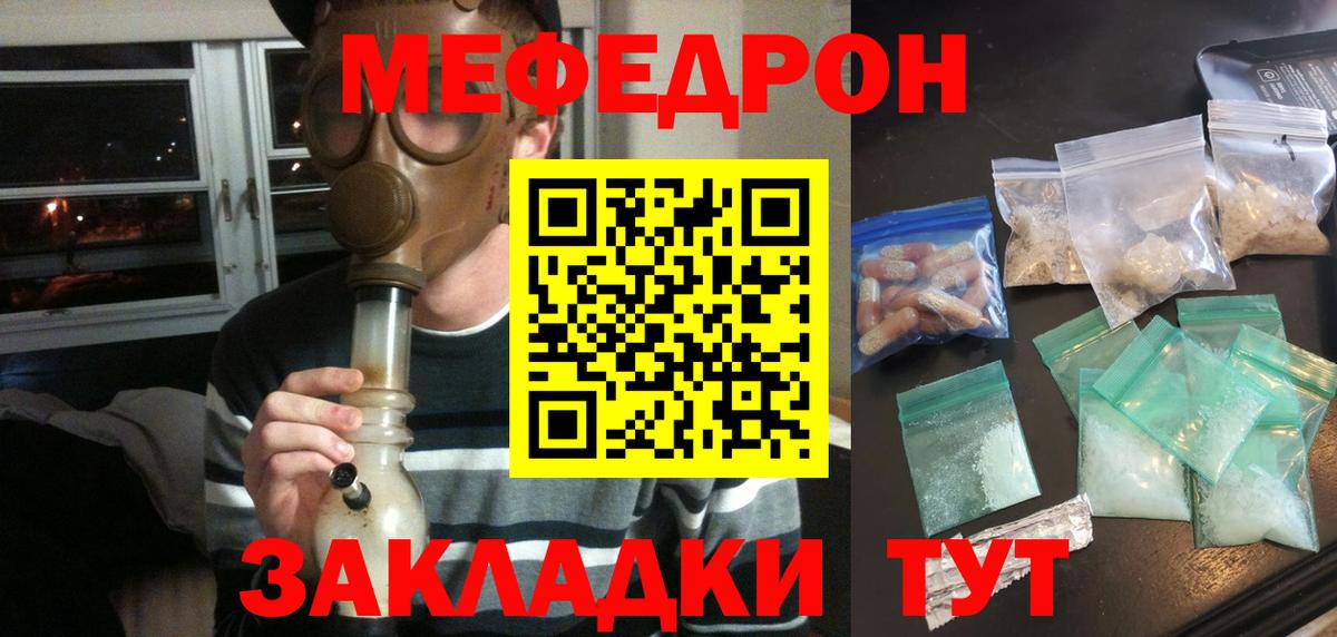 Меф мука Черногорск