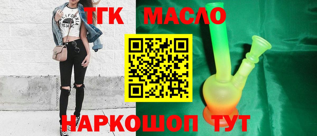 дарнет шоп  Дистиллят ТГК THC oil  Вход с VPN  Черногорск 
